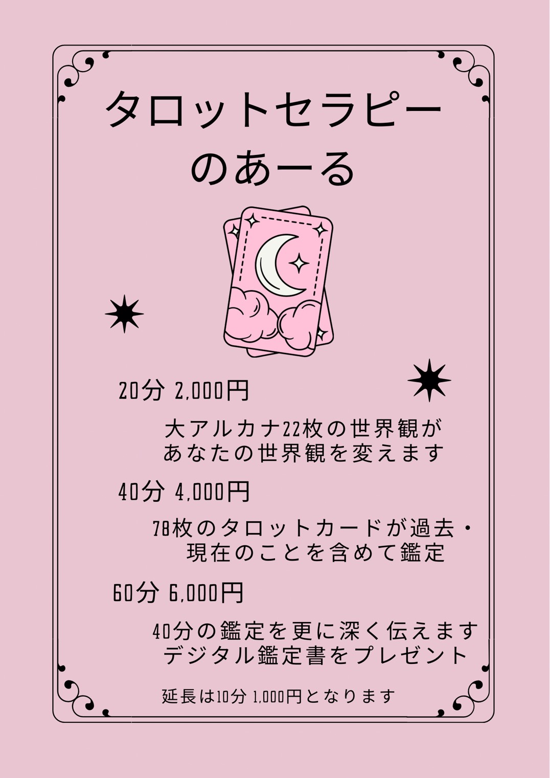 のあーる チラシ2
