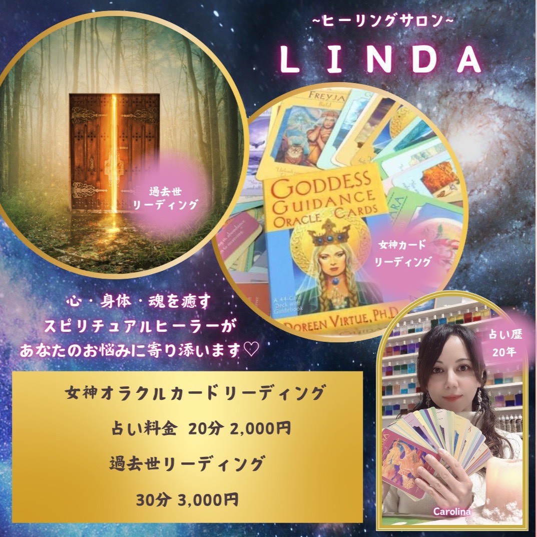 LINDA ヒーリングサロン