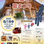 寶蓮寺 夏まつり 2026年8月18日（火）19:00〜21:30 開催のポスター（福岡県福津市奴山806 寶蓮寺）